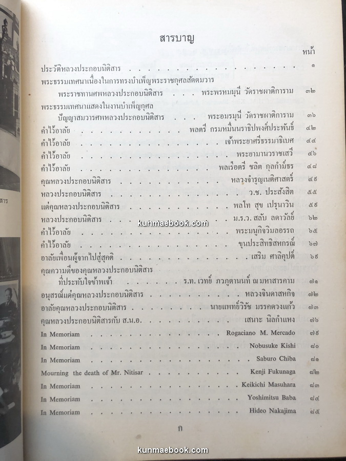 อนุสรณ์ หลวงประกอบนิติสาร (ประกอบ บุณยัษฐิติ)