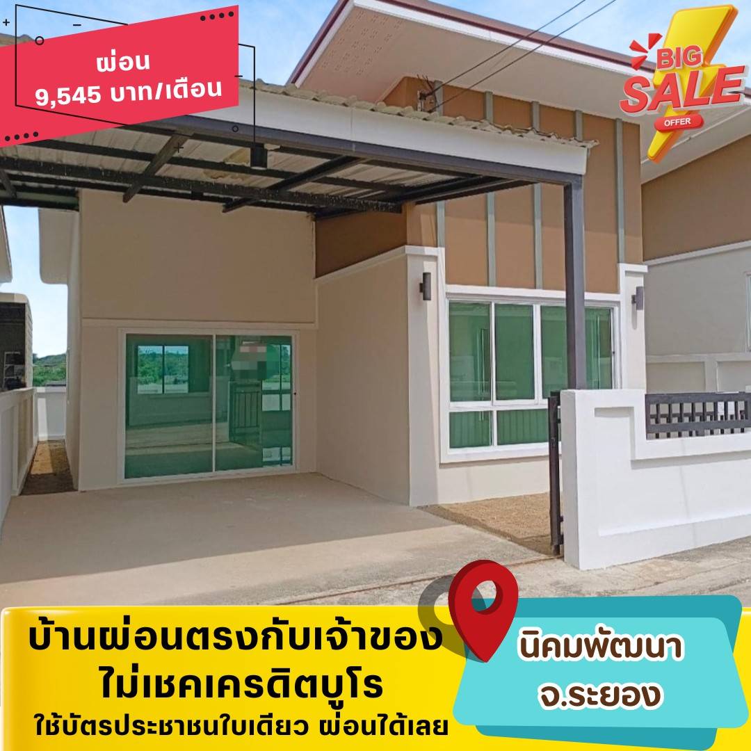 🏡RYG26(นิคมพัฒนา-ระยอง)