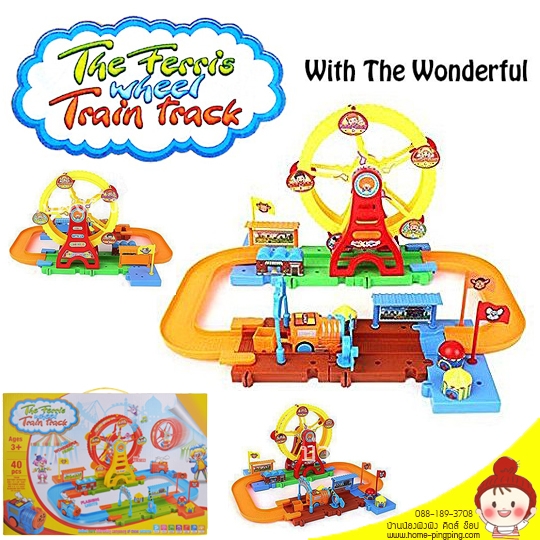 ของเล่นเด็กชุดรถไฟ The Ferris Wheel Train Track (รุ่น 40 PCS NO.8049)