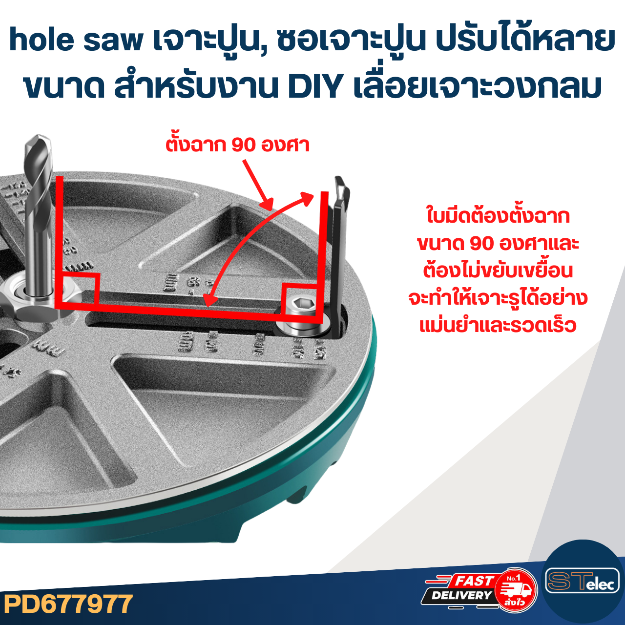 hole saw เจาะปูน, ซอเจาะปูน ปรับได้หลายขนาด สำหรับงาน DIY เลื่อยเจาะวงกลมปรับขนาดได้ 45-130 mm. #7977