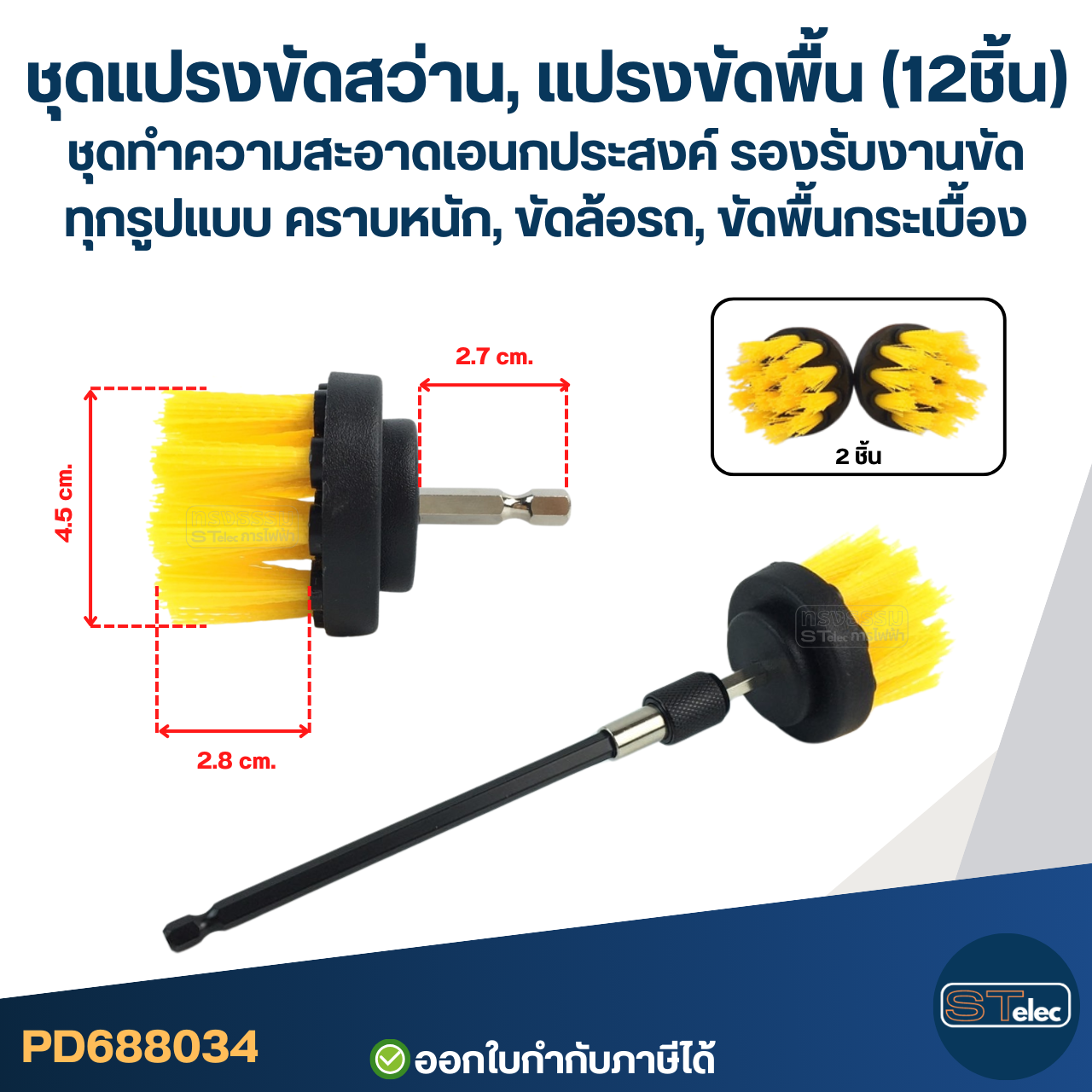 ชุดแปรงขัดสว่าน, แปรงขัดพื้น (12ชิ้น) ชุดทำความสะอาดเอนกประสงค์ รองรับงานขัดทุกรูปแบบ คราบหนัก, ขัดล้อรถ, ขัดพื้นกระเบื้อง
