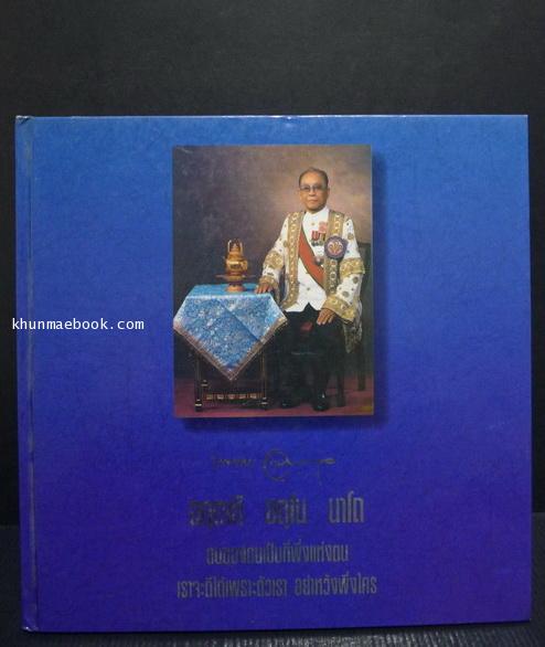 อนุสรณ์ในงานพระราชทานเพลิงศพ ครูเพทาย อมาตยกุล ป.ช.,ป.ม.,ต.จ.ว. ( ปรมาจารย์ลูกเสือไทย )