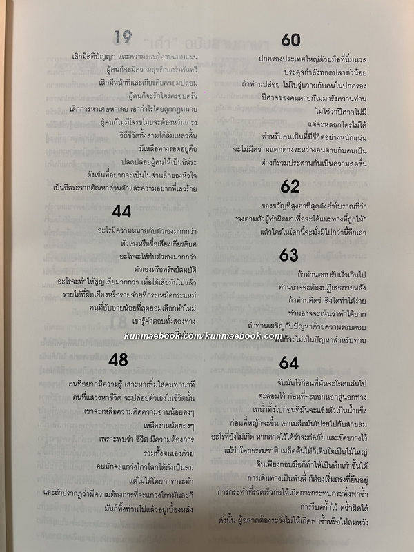 เต๋า ( 3 ภาษา ไทย-จีน-อังกฤษ ) แปลโดย ศ.มงคล สีหโสภณ