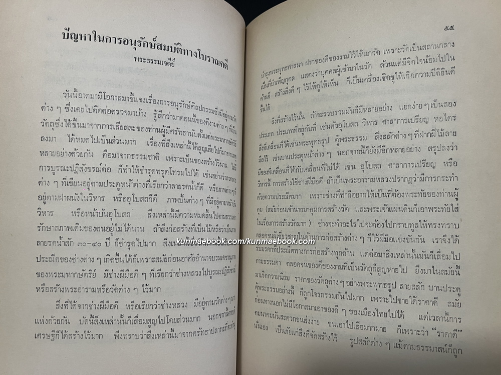 ศาสนปริทัศน์ / อนุสรณ์ พระธรรมเจดีย์ ( กี มารชิโน ป. 9 ) อดีตเจ้าอาวาสวัดทองนพคุณ