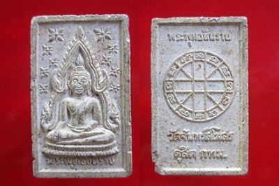 พระเนื้อผงพระพุทธชินราช วัดจันทร์สโมสร ดุสิต กรุงเทพฯ
