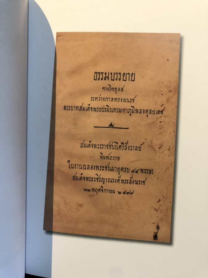 หนังสือที่ระลึกในงานพระราชพิธีพระราชทานเพลิงพระศพ สมเด็จพระสังฆราช ( 8 เล่ม )