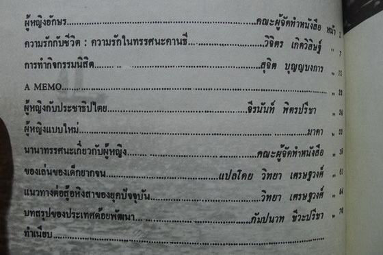 อักษรศาสตร์'21 ( จุฬา ) : ฉบับ ผู้หญิง อักษร ...