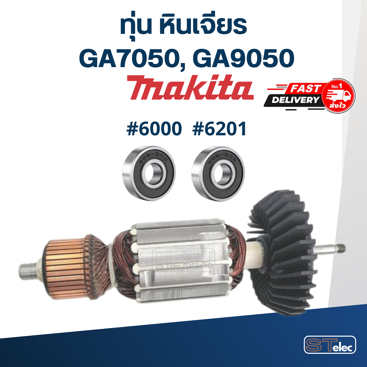 ทุ่น หินเจียร Makita มากีต้า GA7050, GA9050