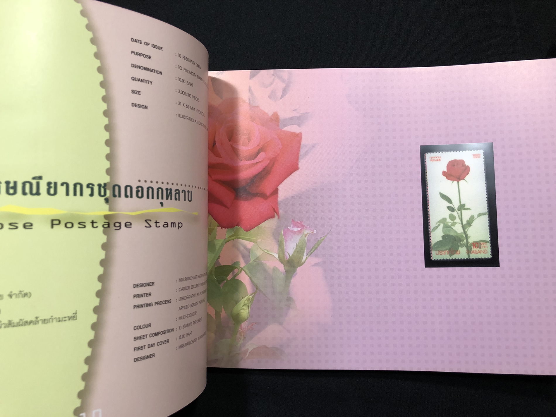 สมุดตราไปรษณียากรไทย ประจำปี 2548