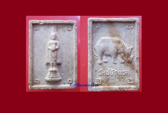 @@พระสมเด็จ รูปเหมือนหลวงพ่อวัดบ้านแหลม วัดปลักแรด จ.ราชบุรี สภาพสวยราคาเบาหวิิว@@