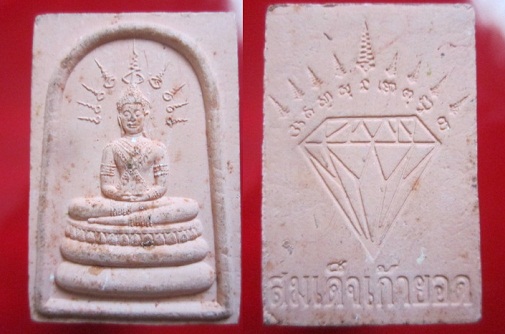 พระเนื้อผงว่าน108ผสมมวลสาร พระสมเด็จเก้ายอด อ.หัวหิน จ.ประจวบฯ