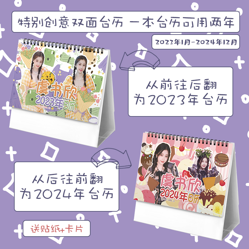 ปฏิทิน 2023-2024 อวี๋ซูซิน