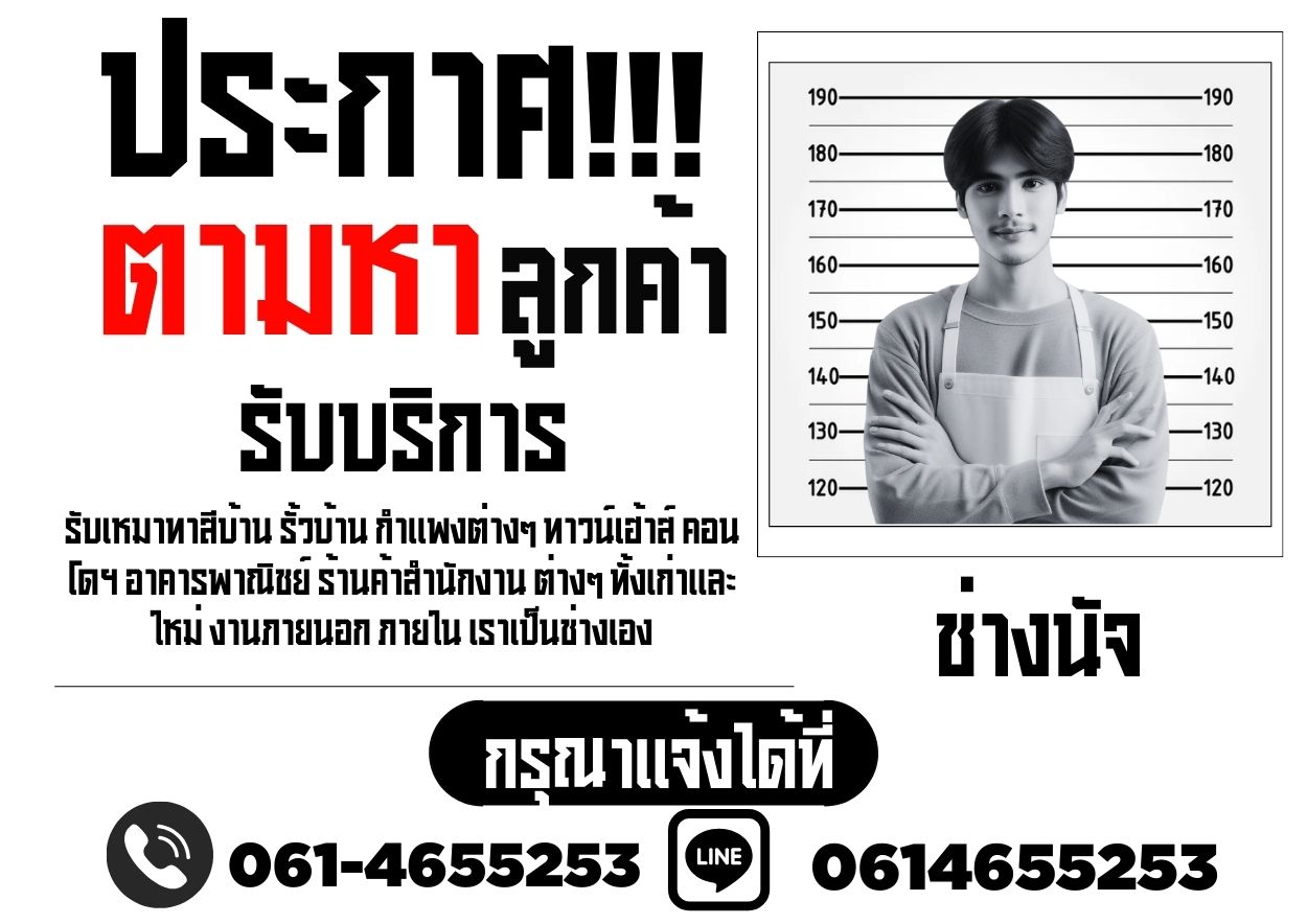 24 ช่างทาสีบ้าน