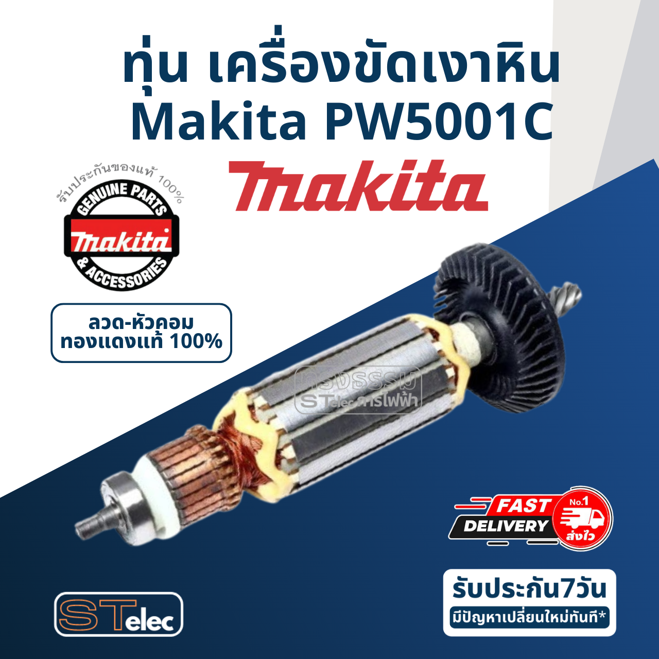 ทุ่น เครื่องขัดเงาหิน Makita มากีต้า PW5001C (แท้) ##