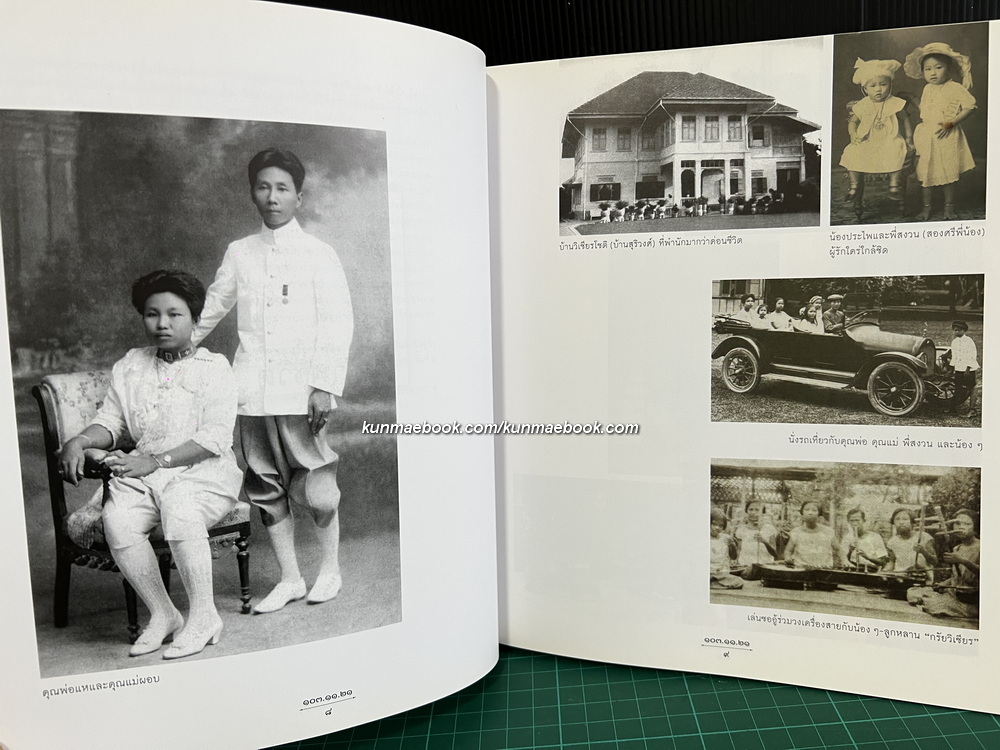 อนุสรณ์นางประไพ อินทรัมพรรย์ จ.ช., จ.ม. *พี่สาว ฯพณฯ ธานินทร์ กรัยวิเชียร ( 2 เล่ม )