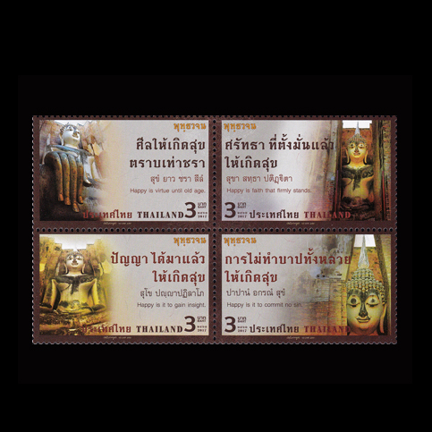 แสตมป์ไทย ชุด วันสำคัญทางพระพุทธศาสนา (วิสาขบูชา) ปี 2560 (ยังไม่ใช้)