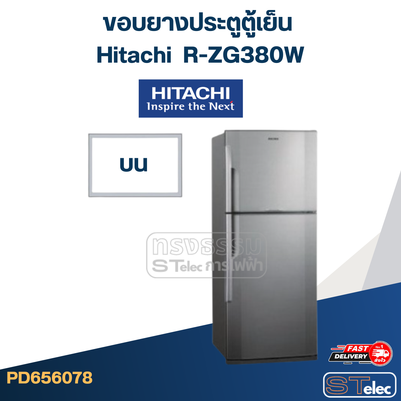 #H4 ขอบยางประตูตู้เย็น Hitachi R-ZG380W
