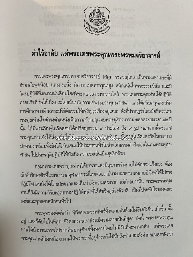 ประมวลเอกสารสำคัญเนื่องในการสถาปนาวัดเบญจมบพิตรดุสิตวนาราม เล่ม 3