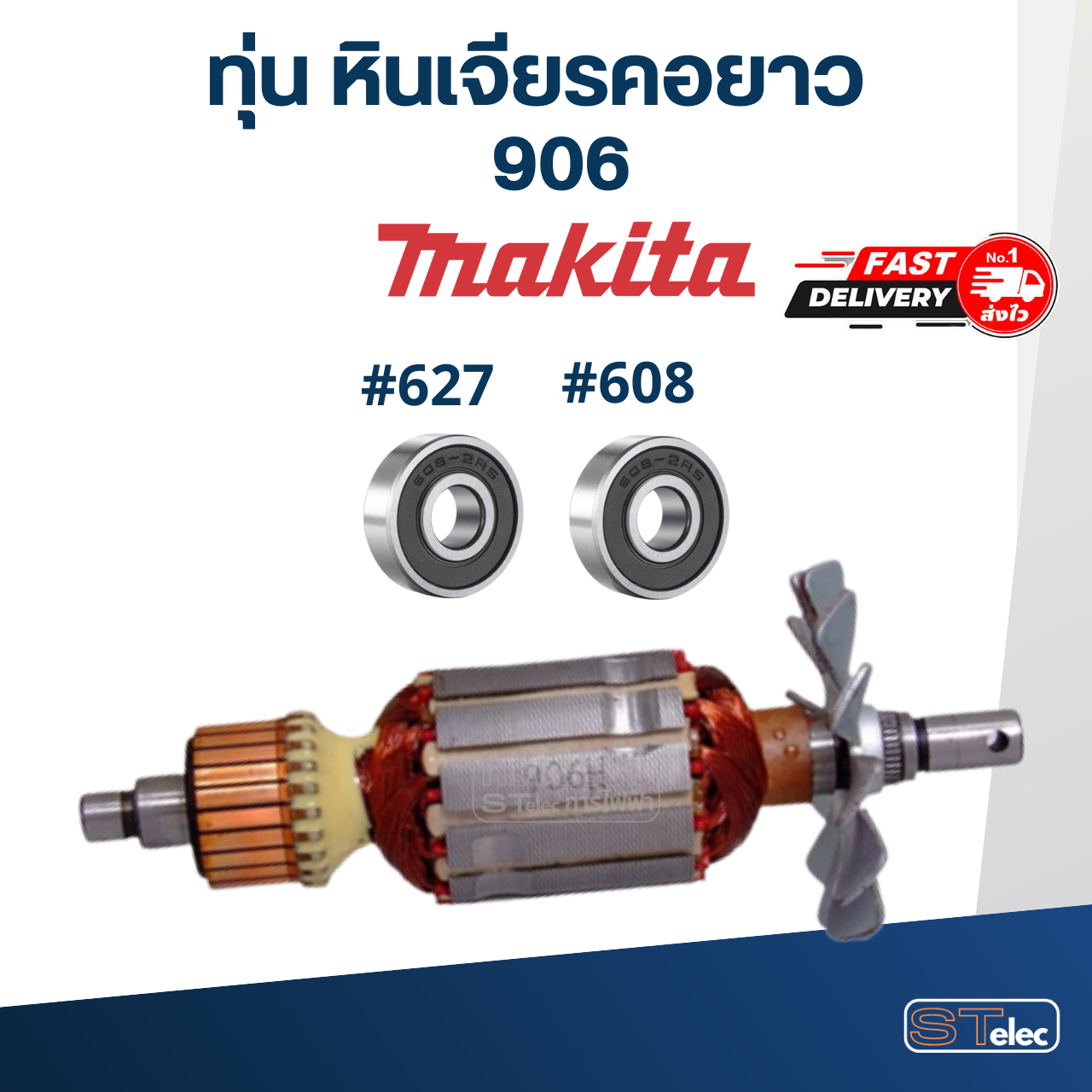ทุ่น หินเจียร คอยาว มากีต้า Makita 906