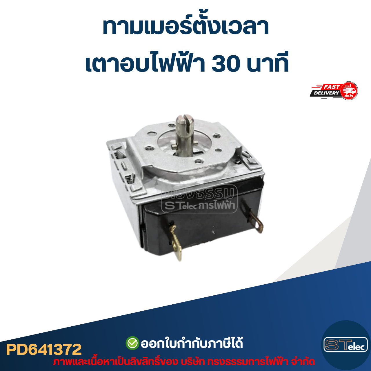 ทามเมอร์ตั้งเวลา เตาอบไฟฟ้า 30 นาที อะไหล่เตาอบ