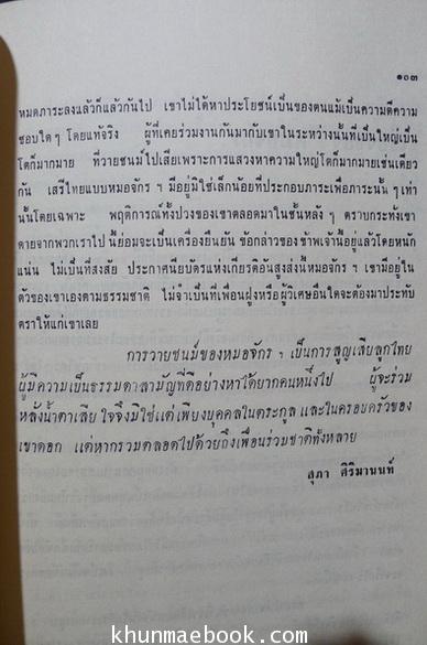 อนุสรณ์ในงานพระราชทานเพลิงศพ นายแพทย์ จักร สถลสุต