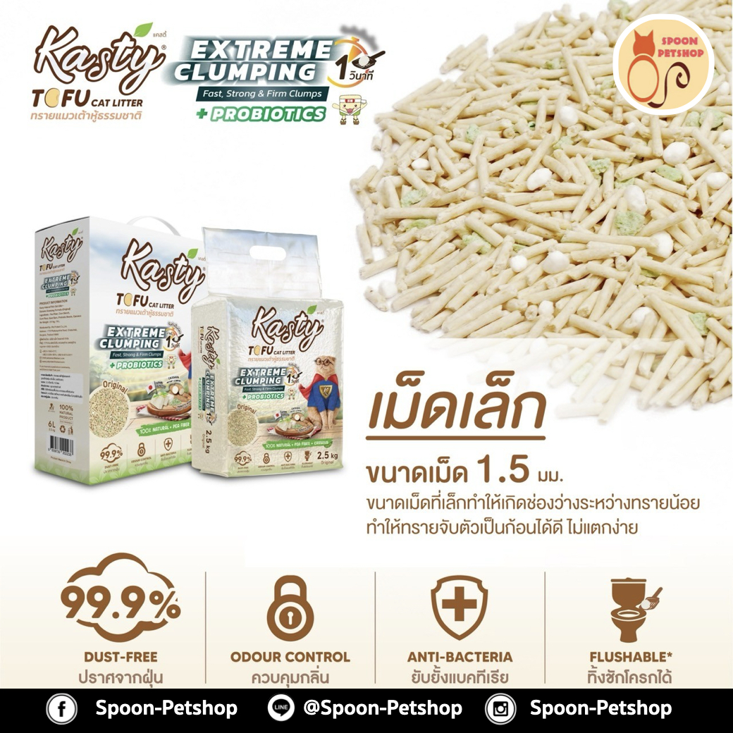 ทรายแมว Kasty แคสตี้ ทรายเต้าหู้ ทำจากธรรมชาติ แบบแท่งผสมเม็ดบีดส์ จับตัวเป็นก้อนเร็วภายใน 1 วินาที สูตร Extreme Clumping แตงโม (Watermelon) 6L