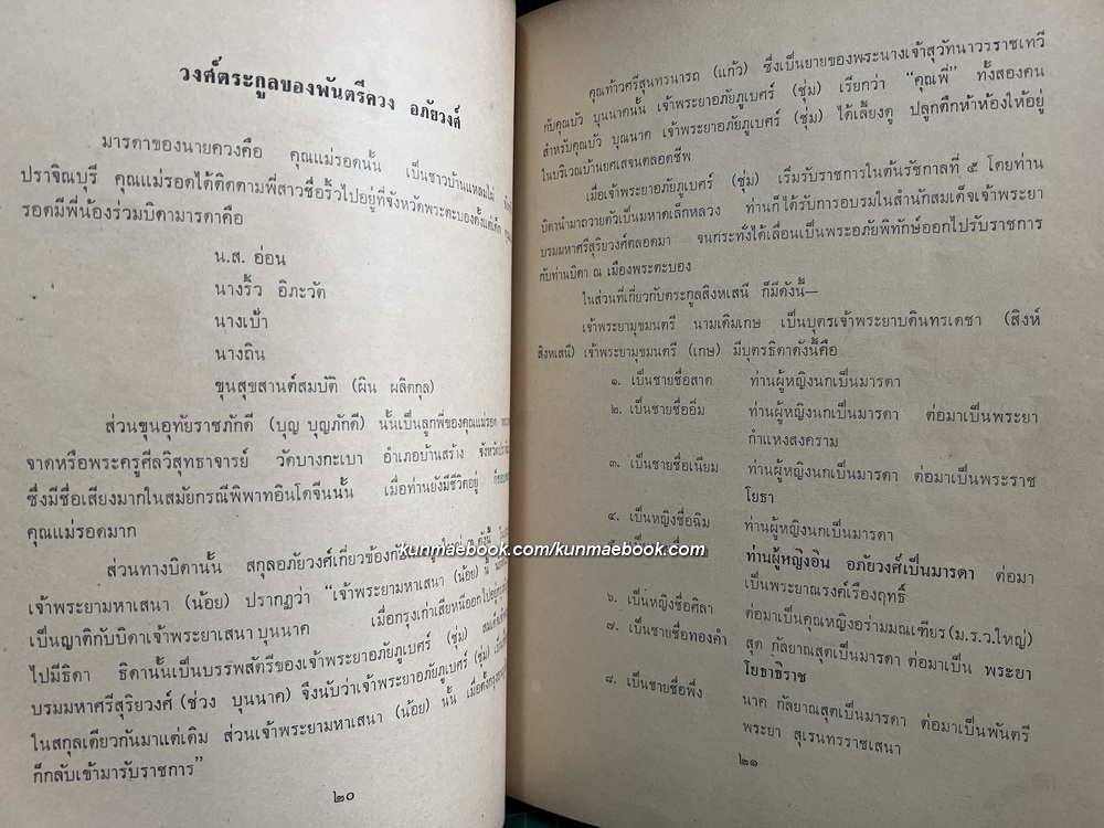 อนุสรณ์ พันตรีควง อภัยวงศ์ *อดีตนายกรัฐมนตรี *มีเรื่องได้คืนดินแดนเขมร