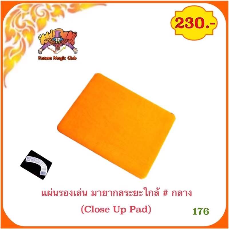 อุปกรณ์เสริมมายากล แผ่นรองเล่นมายากลระยะใกล้ (Close Up Pad)