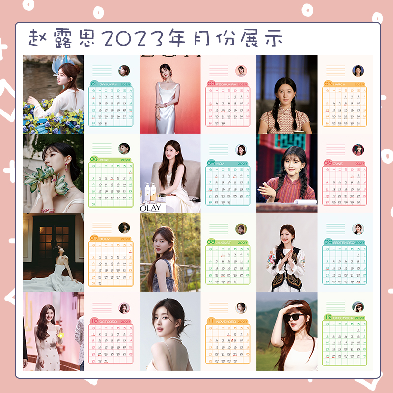 ปฏิทิน 2023-2024 จ้าวลู่ซือ