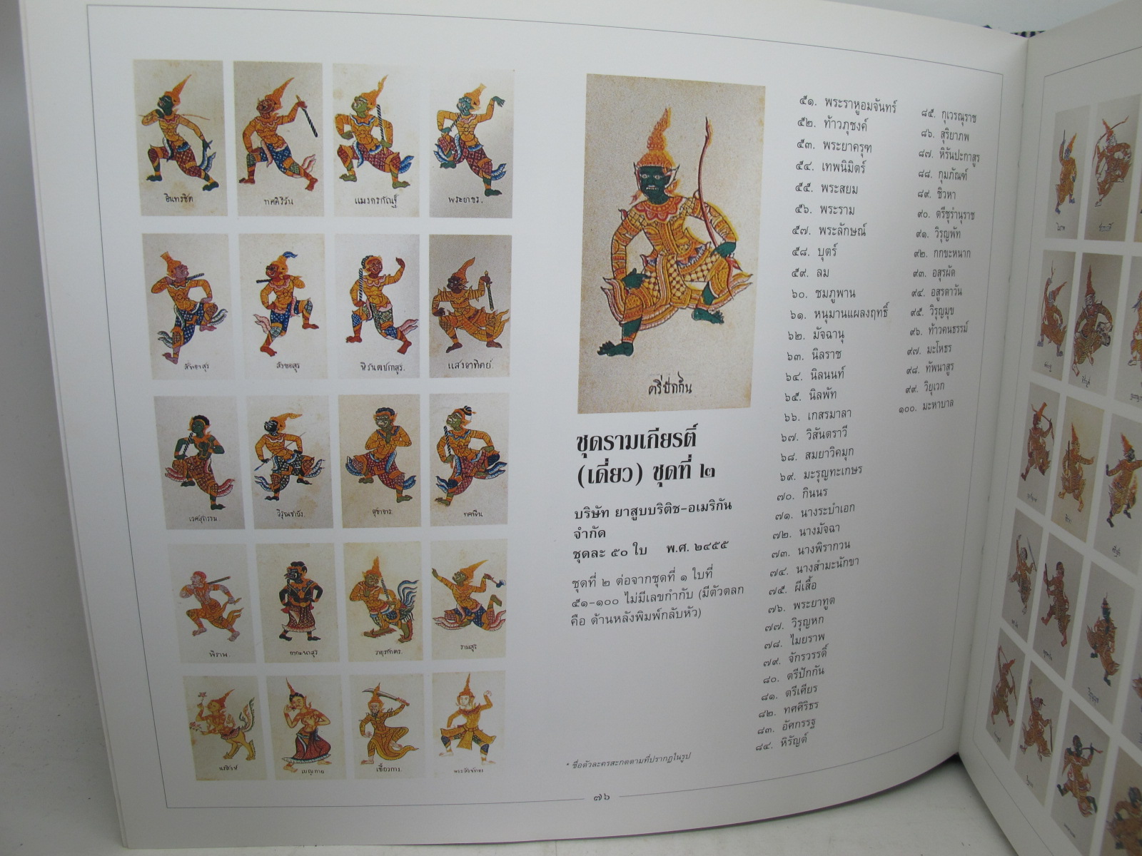 หนังสือภาพสี รูปยาซิกาแรตไทย Thai Cigarette cards สีทั้งเล่ม