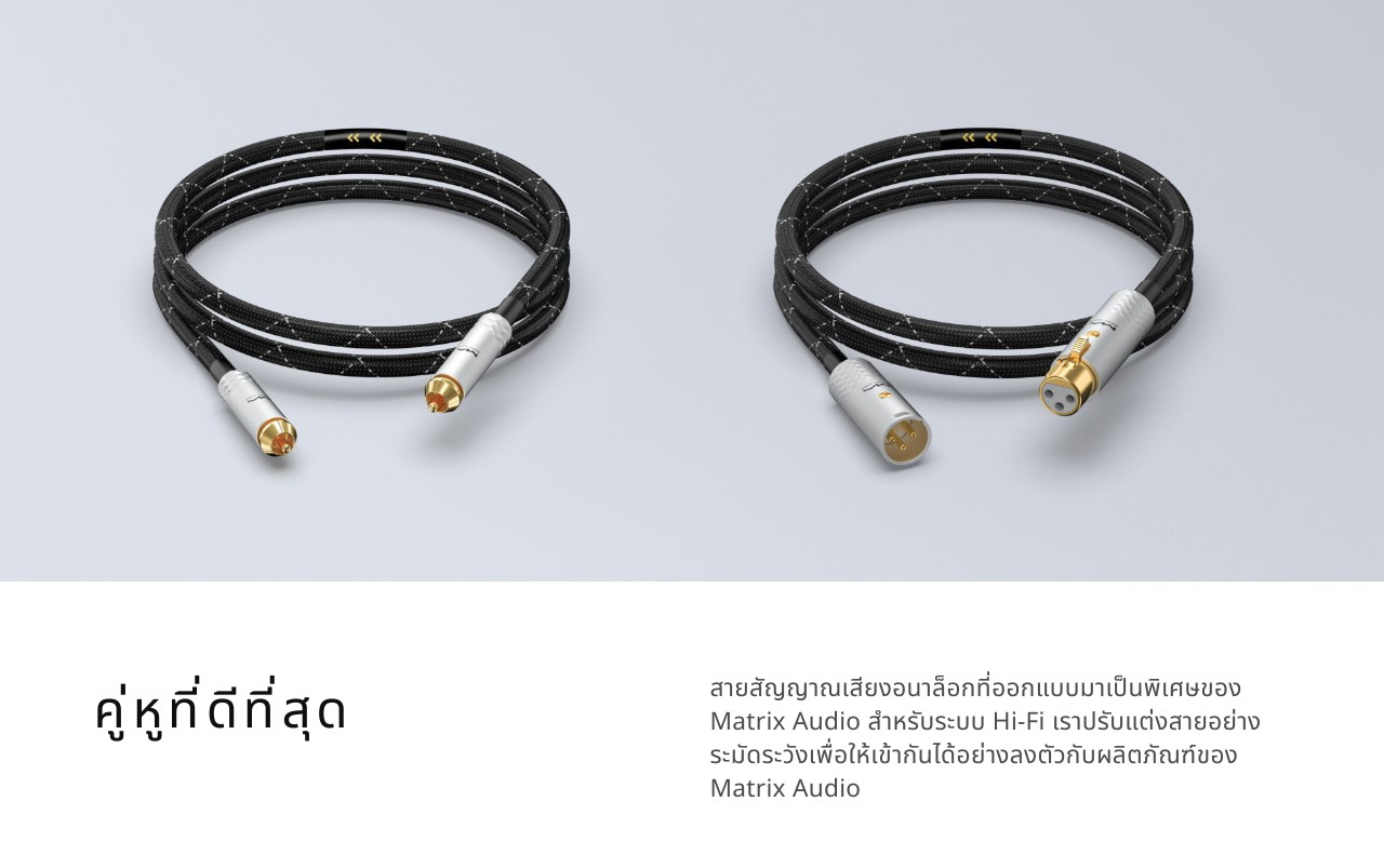 Matrix Audio MA-ANAL สายสัญญาณเสียงอนาล็อกสำหรับระบบ HiFi ที่ออกแบบมาพิเศษ ประกันศูนย์ไทย
