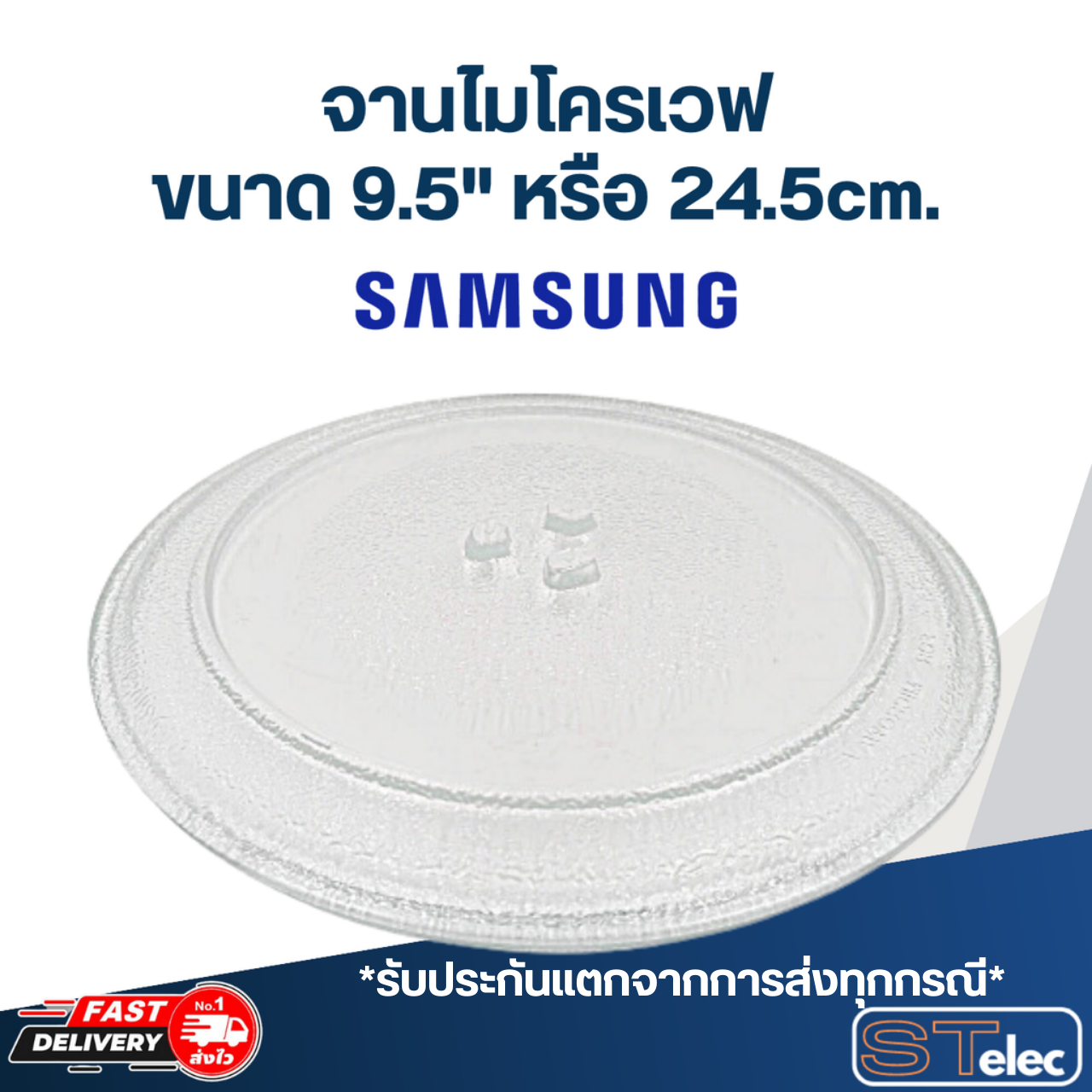 #MA01 จานไมโครเวฟ Samsung ซัมซุง 20ลิตร รุ่น GE711K, ME711K, MW712N-E, MW83YD-E