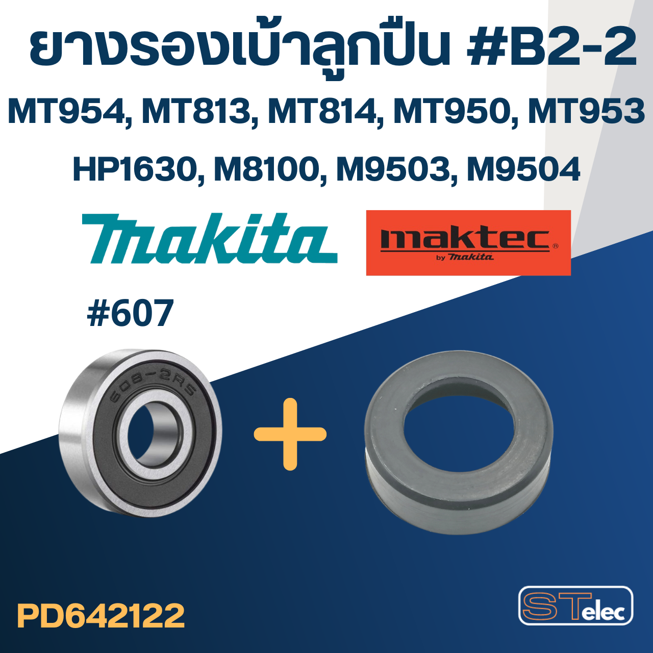 ยางรองเบ้าลูกปืน #B2-2 หินเจียร Makita-Maktec MT954, MT813, MT814, MT950, MT953, HP1630, M8100, M9503, M9504 #B2
