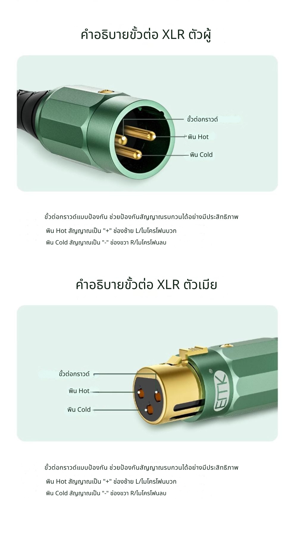 ERTK JADEMaleXLRtoFemaleXLR สายสัญญาณเสียง XLR ถึง XLR ตัวเมีย คุณภาพเสียงระดับเทพ ประกันศูนย์ไทย
