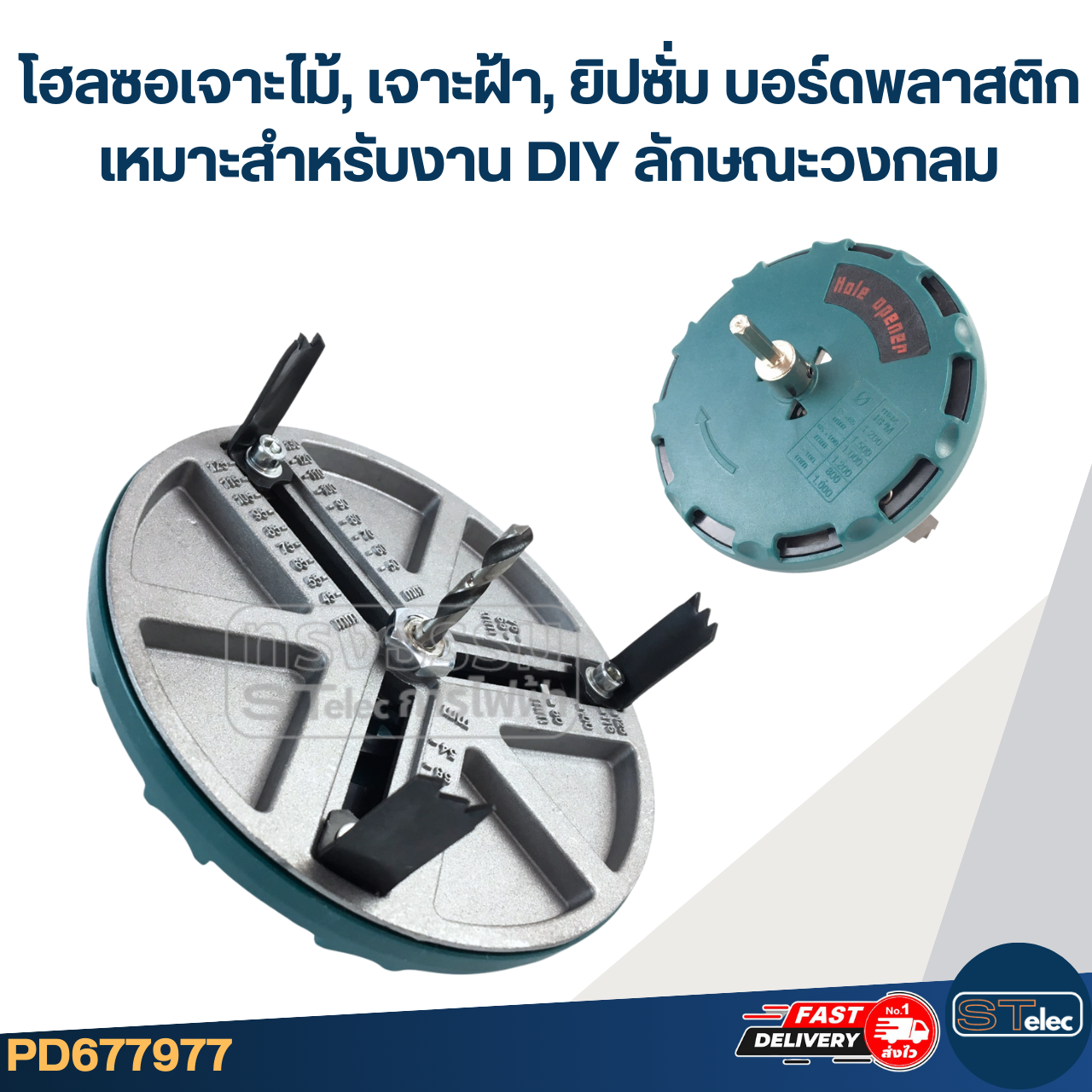 โฮลซอเจาะไม้, เจาะฝ้า, ยิปซั่มบอร์ด พลาสติก เหมาะสำหรับงาน DIY ลักษณะวงกลมปรับขนาดได้ 45-130 mm. #7977