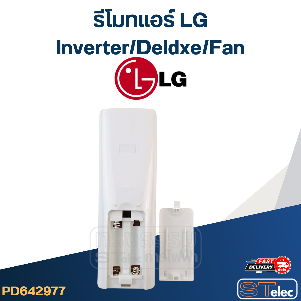 รีโมทแอร์ LG-แอลจี Inverter/Deldxe/Fan