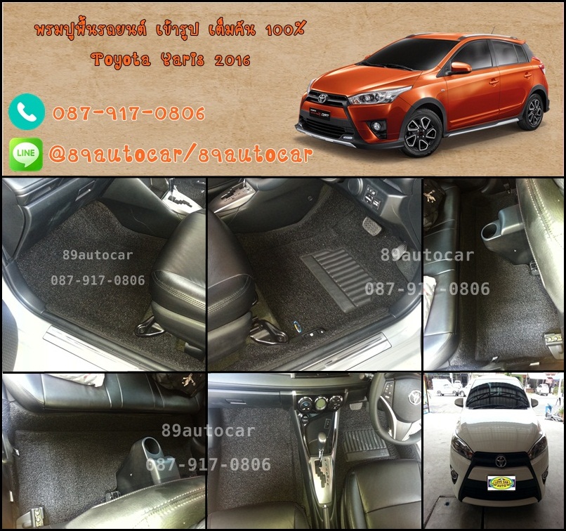 พรมปูพื้นรถยนต์ Toyota Yaris 2016 ไวนิลสีดำขอบดำ