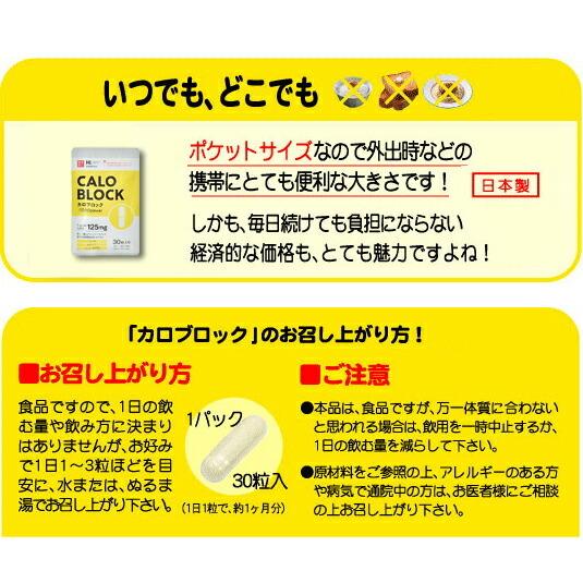 ตัวช่วยเบิร์นแป้งและน้ำตาล CaloBlock 1 ซอง 30 เม็ด ที่แบรนด์เคลมว่า 1 เม็ด Burn ได้ถึง 1000 แคลอรี่