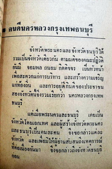 คนดี 71 จังหวัดของเมืองไทย ผลงานของ ประยูร พิศนาคะ และ เกรียงศักดิ์ พิศนาคะ