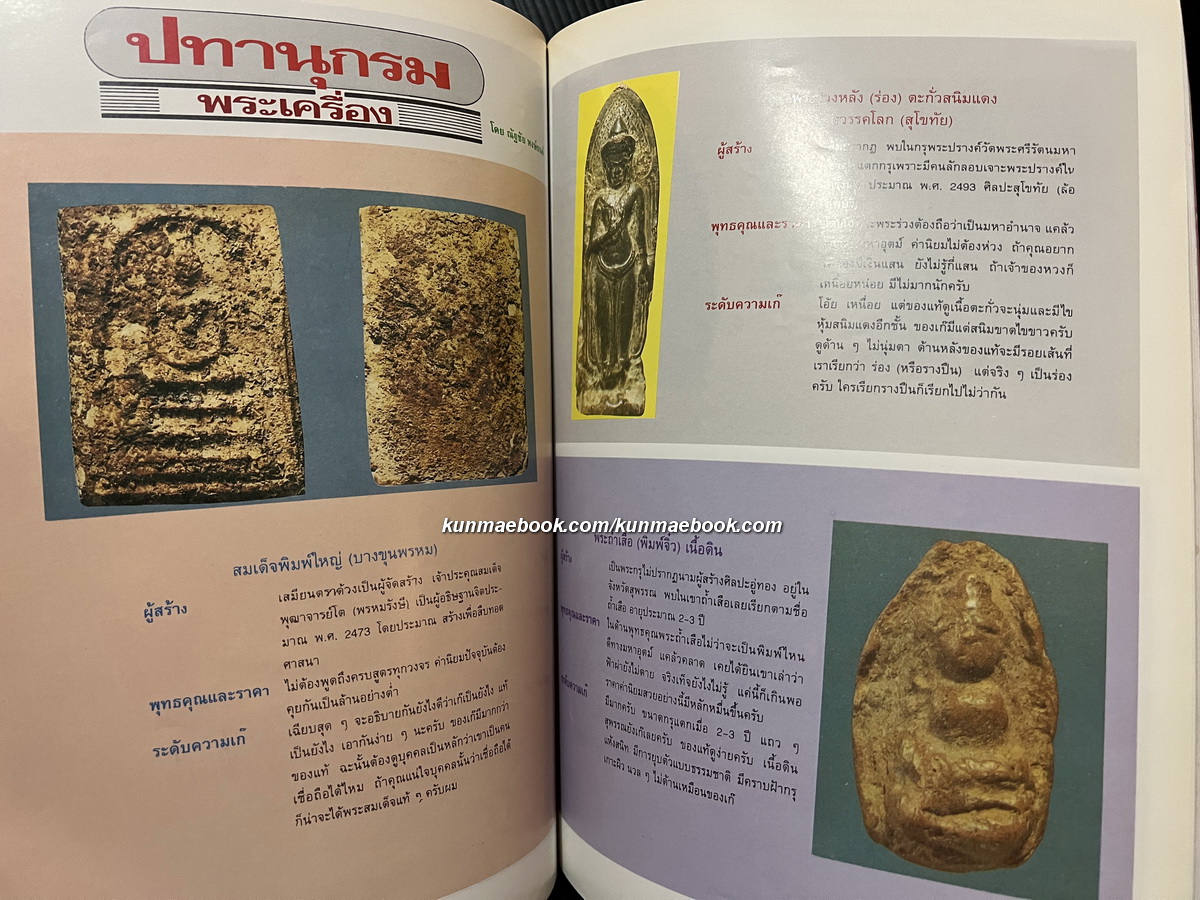 ศิลปะพระเครื่อง ปีที่ 2 ฉบับที่ 13