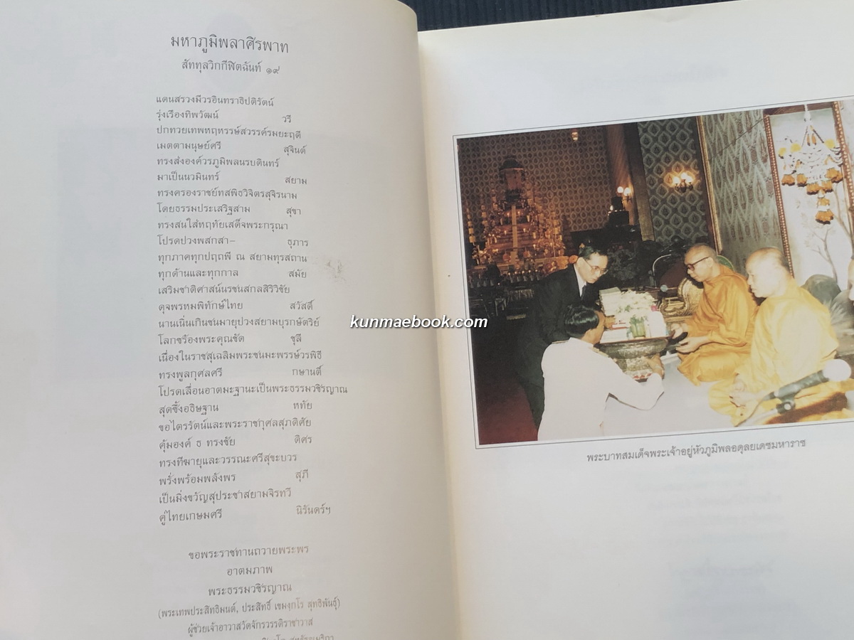 ชีวิตและงาน พระธรรมวชิรญาณ ( ประสิทธิ์ เขมงฺกโร สุทธิพันธุ์ ) *ปัจจุบันสมเด็จพระมหาธีราจารย์