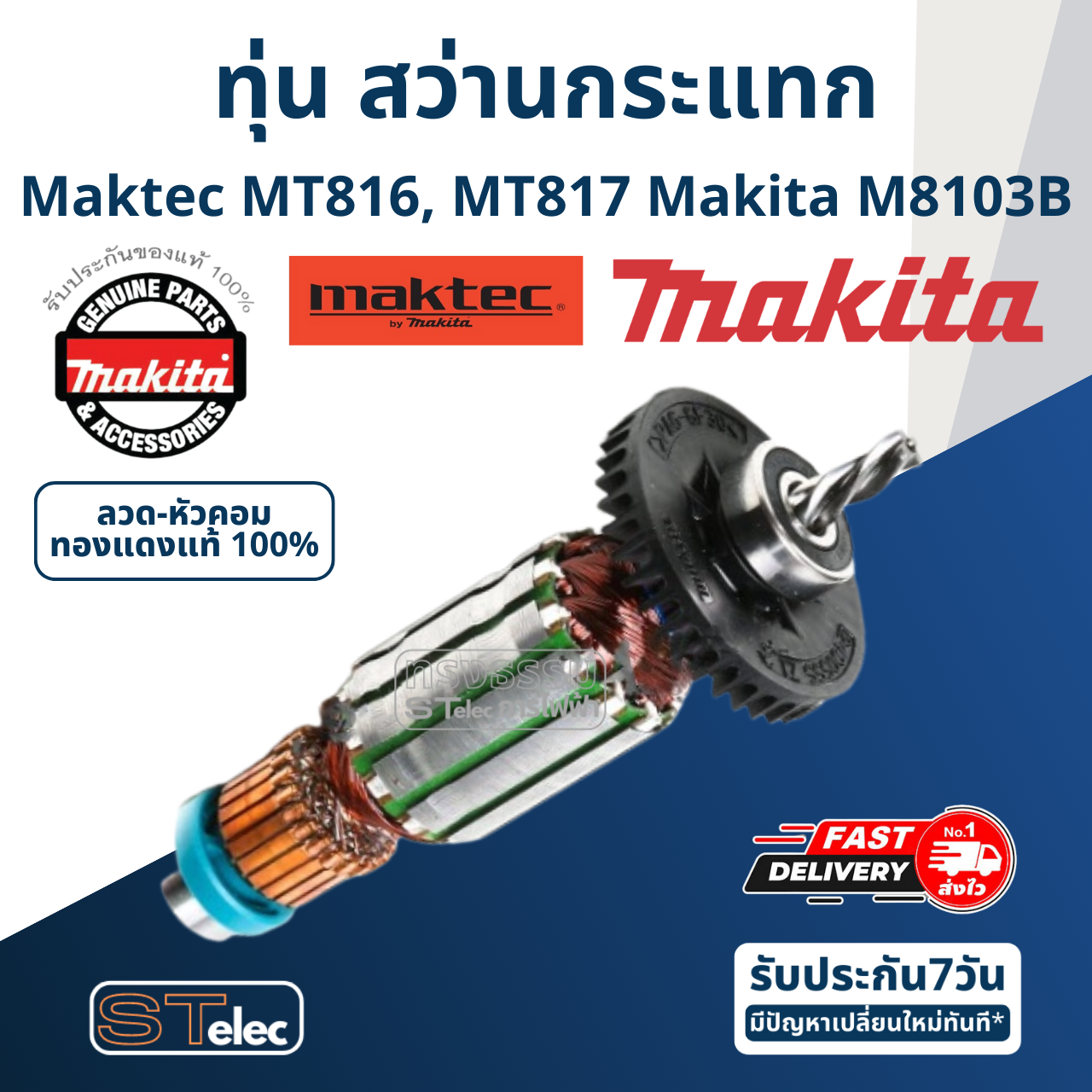 ทุ่น สว่านกระแทก Maktec - Makita รุ่น MT816, MT817, M8103B (แท้) ##