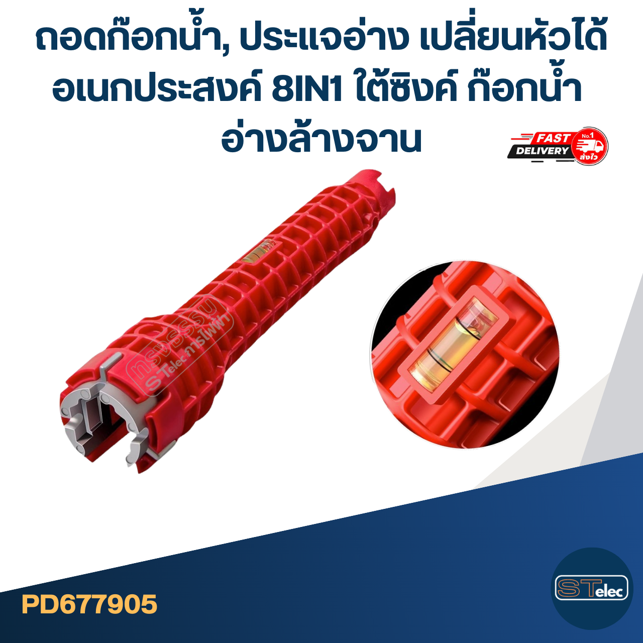 #ED04 ถอดก๊อกน้ำ, ประแจอ่าง เปลี่ยนหัวได้อเนกประสงค์ 8IN1 ใต้ซิงค์ ก๊อกน้ำ อ่างล้างจาน