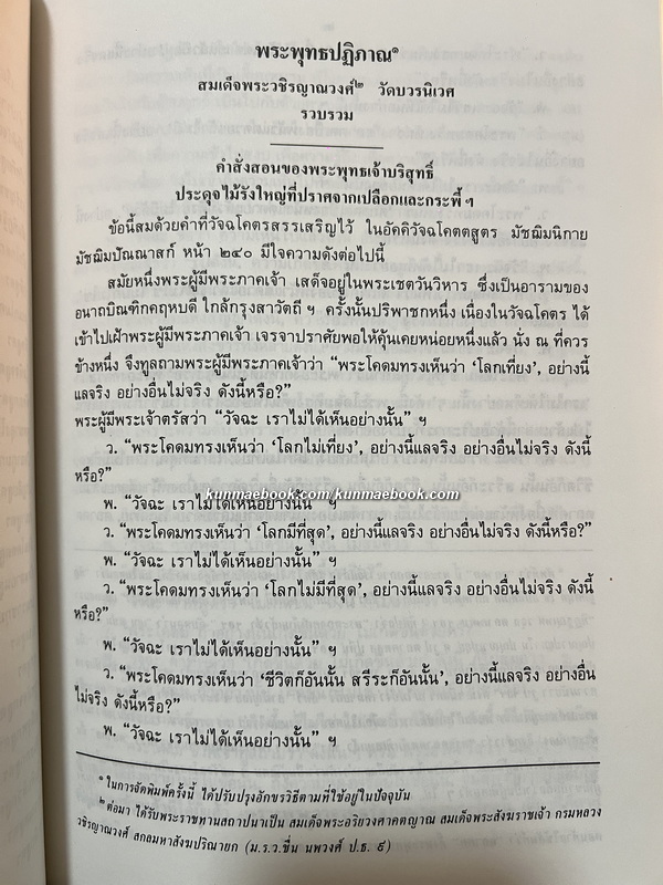 พระพุทธปฏิภาณ และ จิตคือพุทธะและมรรคปฏิปทา / อนุสรณ์พระราชวุฒาจารย์ (ดูลย์ อตุโล) *ปกแข็ง