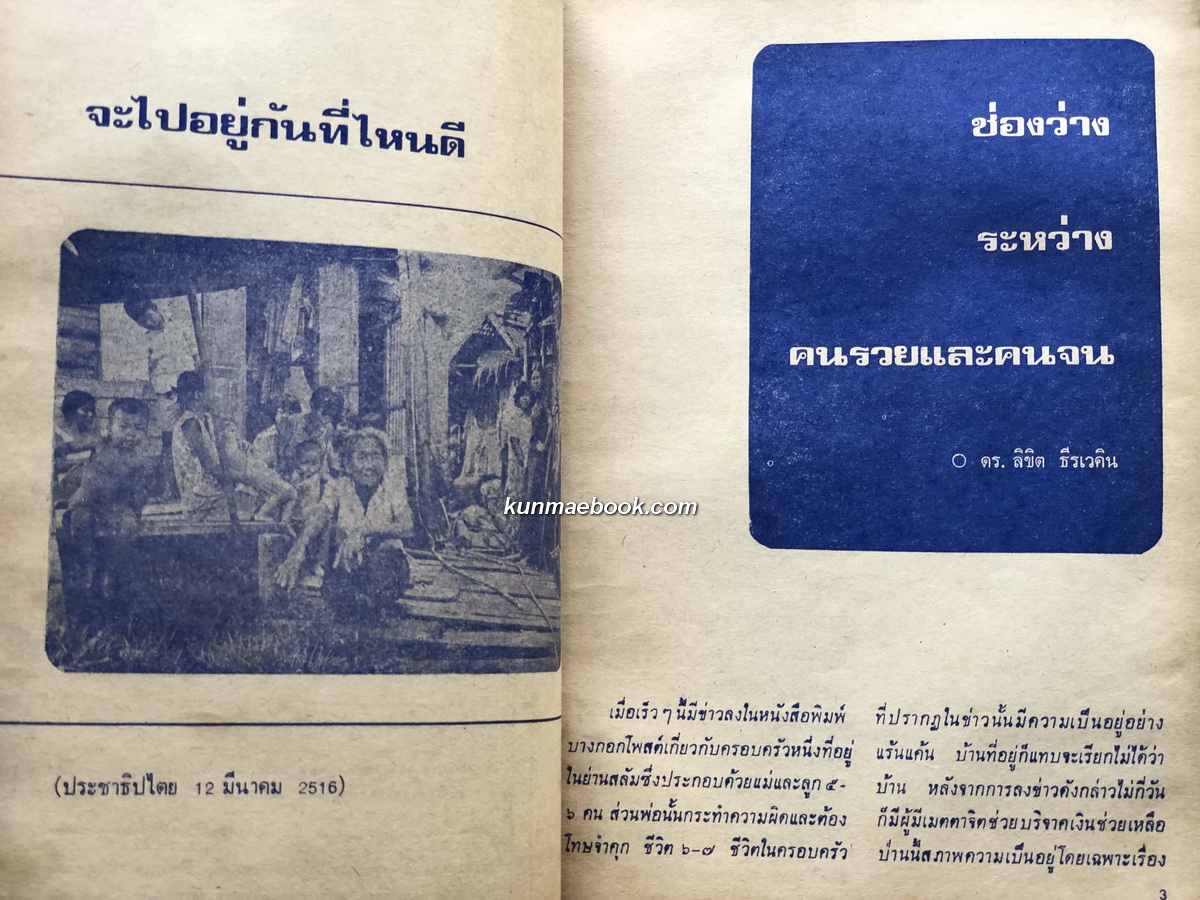 เพื่อนปีที่ 1 ฉบับที่ 3 พ.ศ.2516 นิตยสารรายเดือนเพื่อชนทุกชั้น