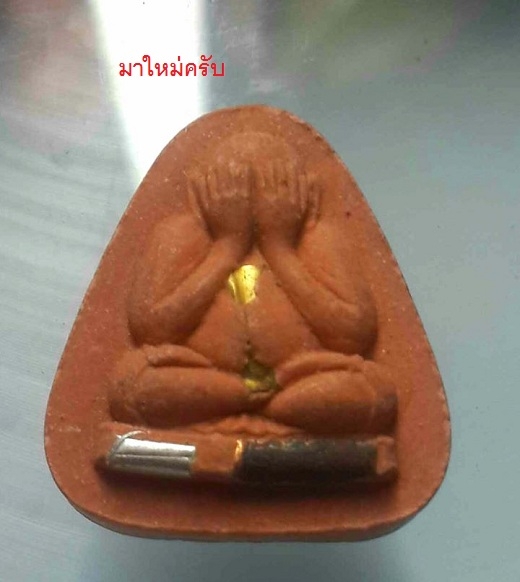 สินค้ามาใหม่อีองค์ พระปิดตามหาลาภ หลวงพ่อคง วัดเขาสมโภชน์ จ.ลพบุรี ตะกรุด3ดอก ปี2529 หายากแล้วคับผม