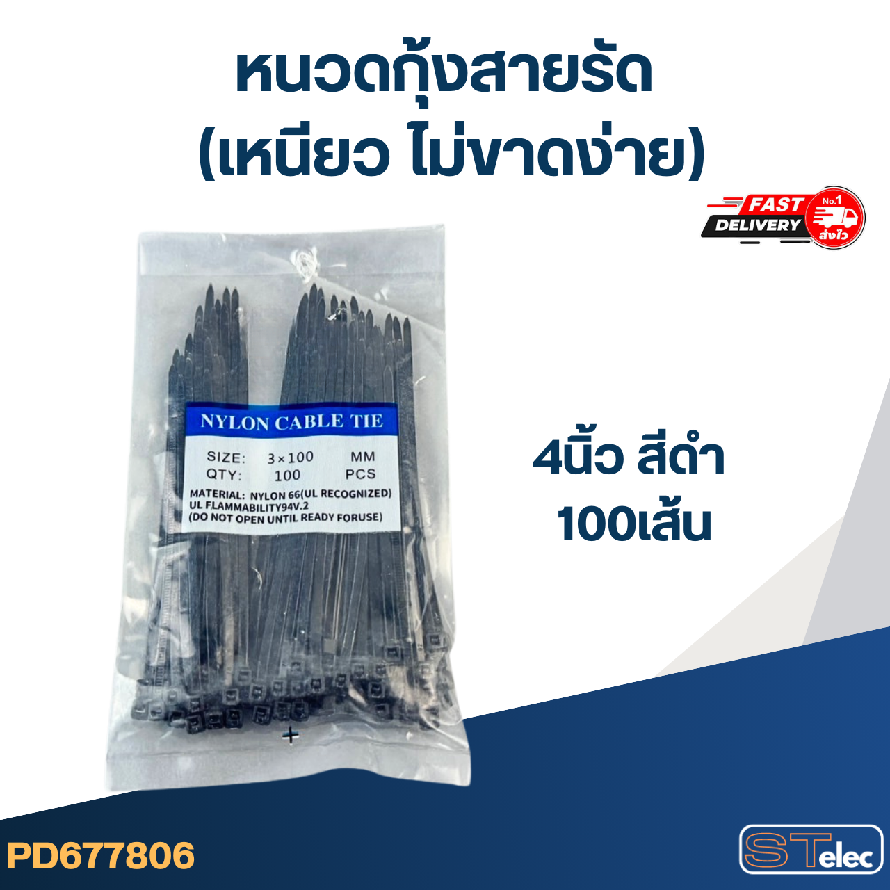 หนวดกุ้งสายรัด (เหนียว ไม่ขาดง่าย)