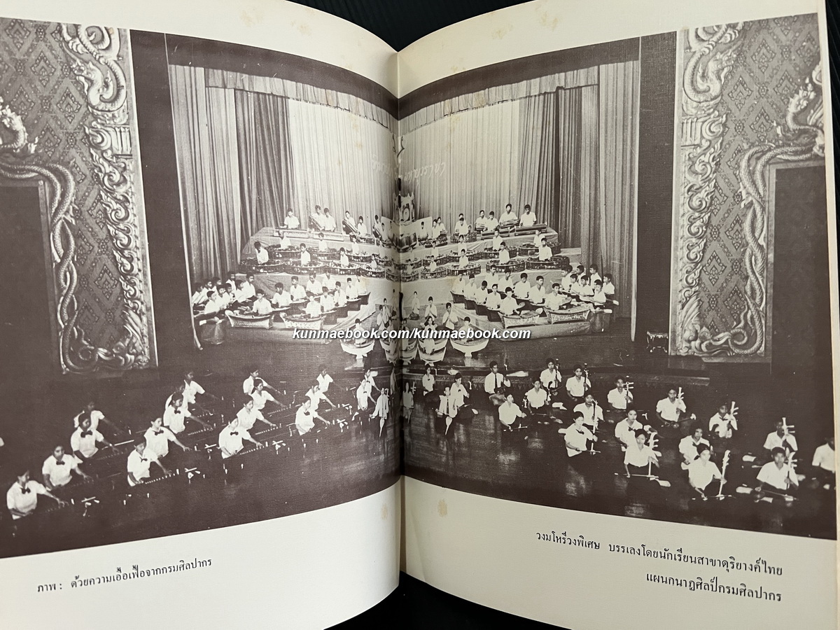 ดนตรีไทย โดย อุทิศ นาคสวัสดิ์ *มีภาพประกอบสวยงาม / อนุสรณ์ หม่อมราชวงศ์ สอางค์ เทวกุล ต.จ.