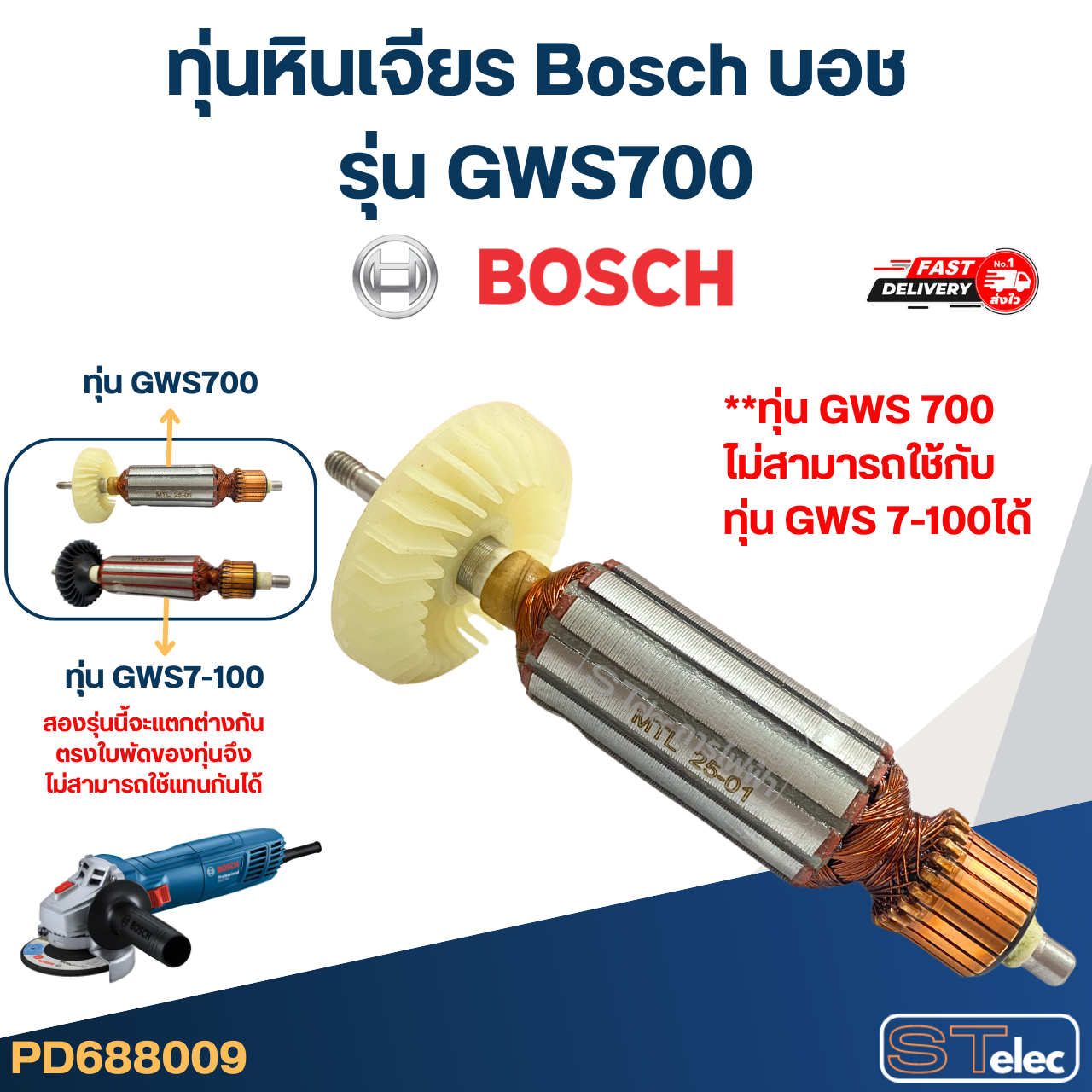 ทุ่น หินเจียร Bosch บอช รุ่น GWS700