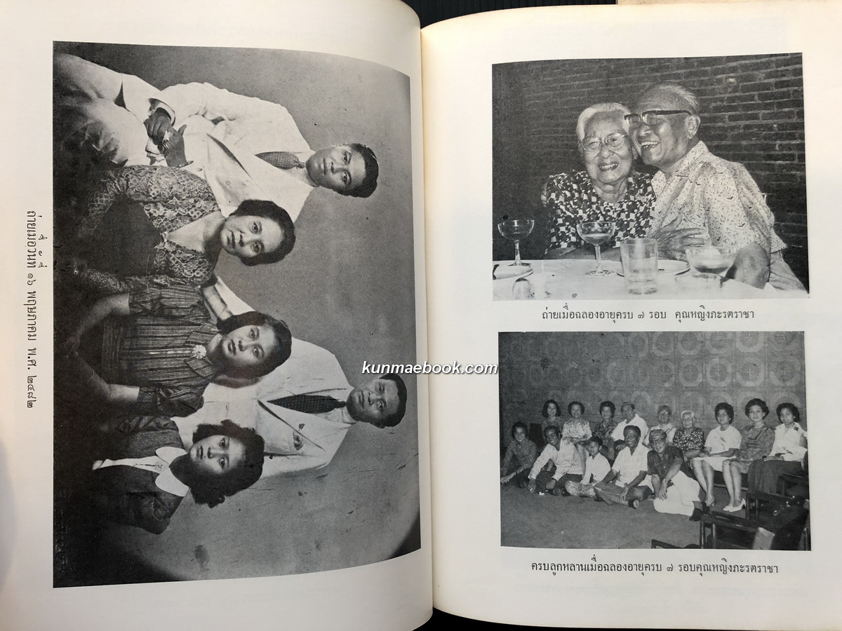 หนังสืออนุสรณ์ มหาอำมาตย์ตรี พระยาภะรตราชา ( ม.ล.ทศทิศ อิศรเสนา ) 2 เล่ม